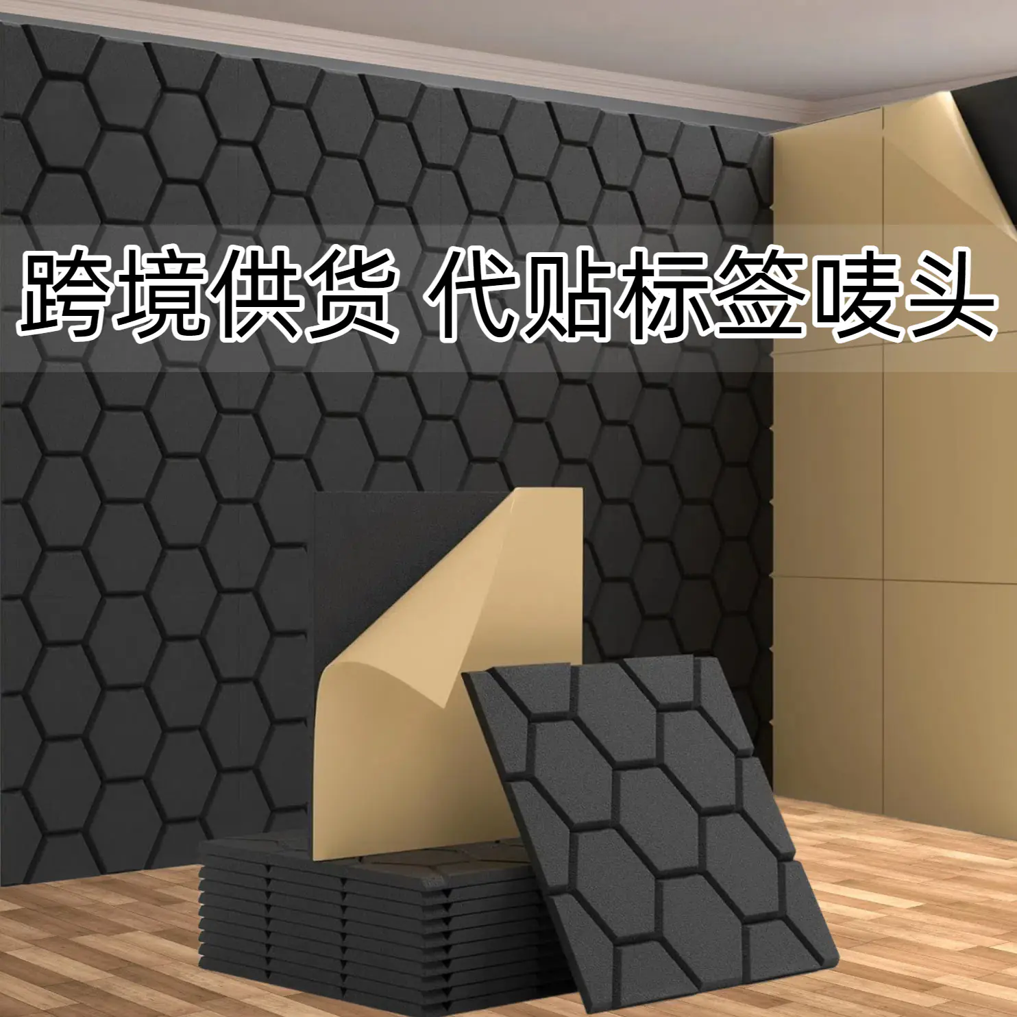 Self-adhesive sound-absorbing wall stickers for multiple scenarios - 图片 4